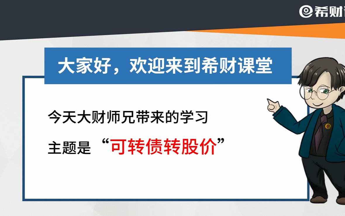 为什么可转债打新被称为捡钱?转股价是什么意思?揭示独特之处!哔哩哔哩bilibili