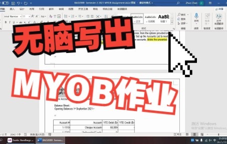 MYOB作业无脑全程操作,助你脱离苦海!MYOB拿走!硬币留下!哔哩哔哩bilibili