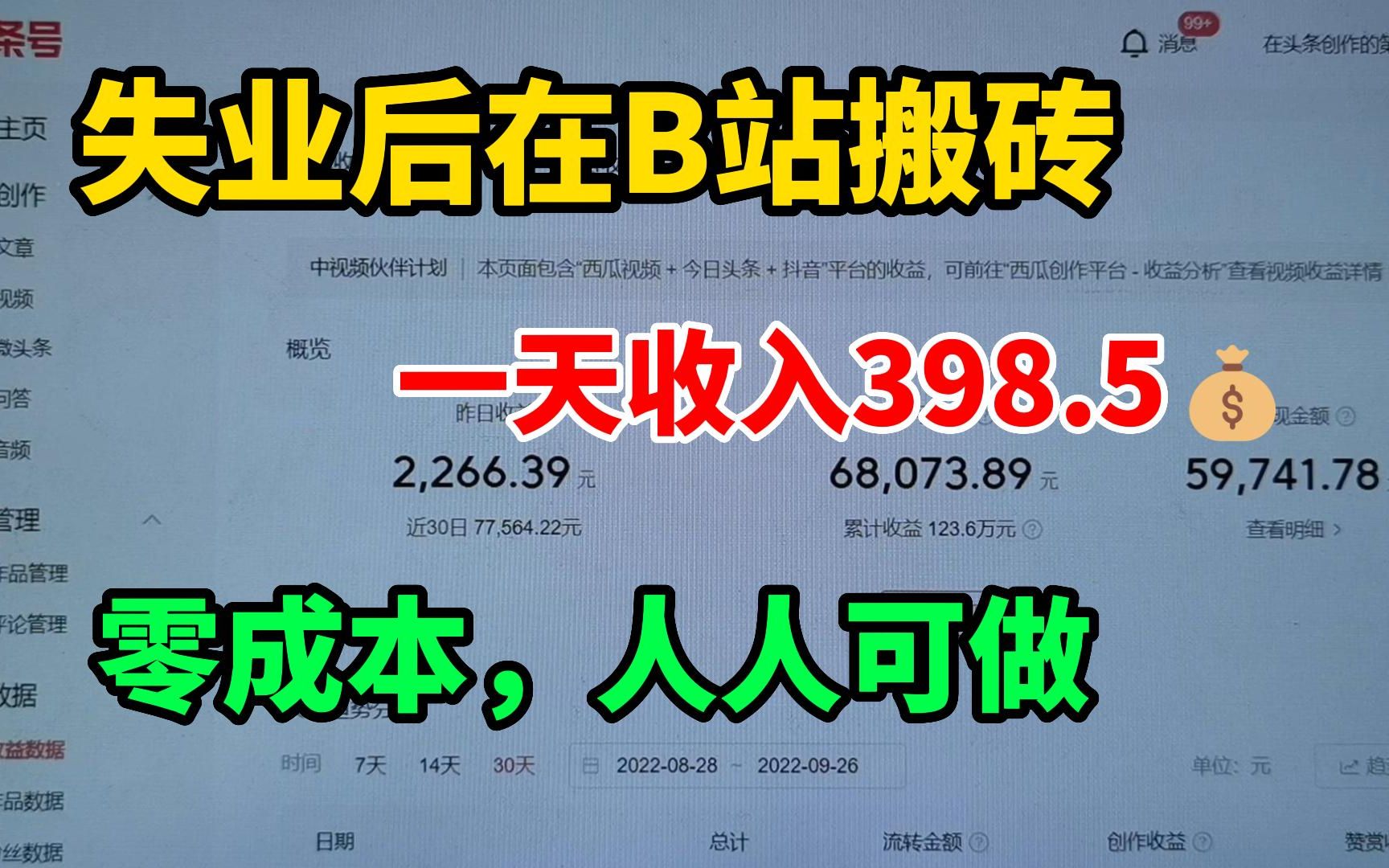 失业在家搬砖,一天收入398.5,零成本,人人可做!分享素材干货网站~ 建议收藏!哔哩哔哩bilibili