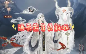 Download Video: 【奇迹暖暖】时隔两年满天繁星终于更新了！！！