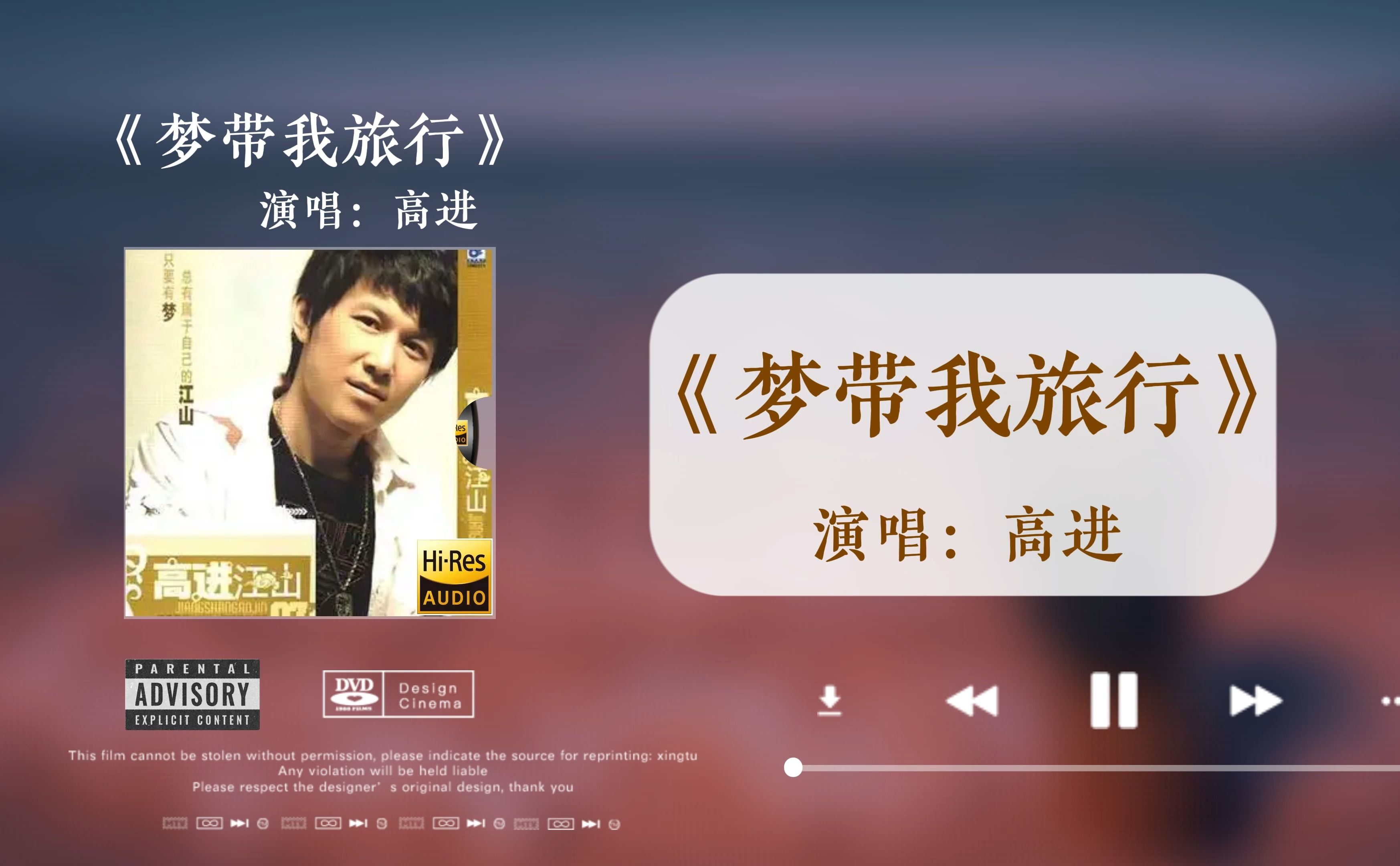 「HiRes音质」高进《梦带我旅行》无损音质经典歌曲完整版哔哩哔哩bilibili