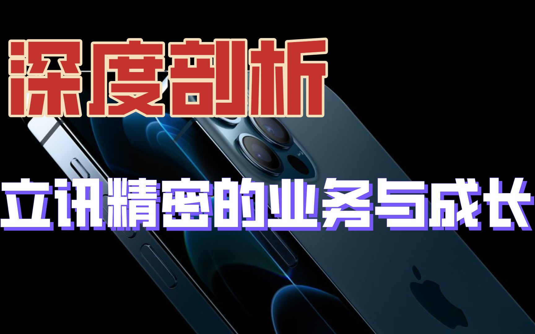 【睿格谈投资】立讯精密的业务与成长哔哩哔哩bilibili