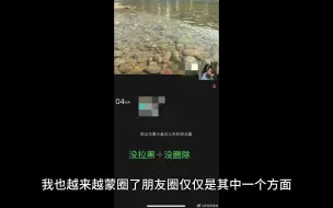 Télécharger la video: 拉黑删除后的朋友圈是这样