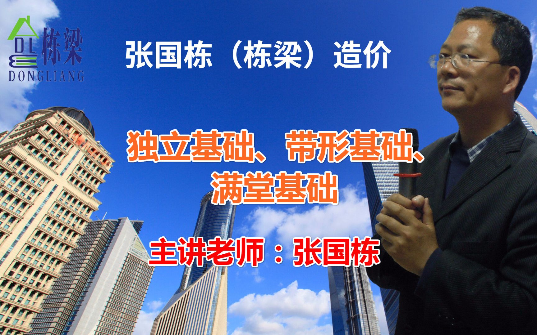 张国栋(栋梁)造价:独立基础、带形基础、满堂基础的区别哔哩哔哩bilibili