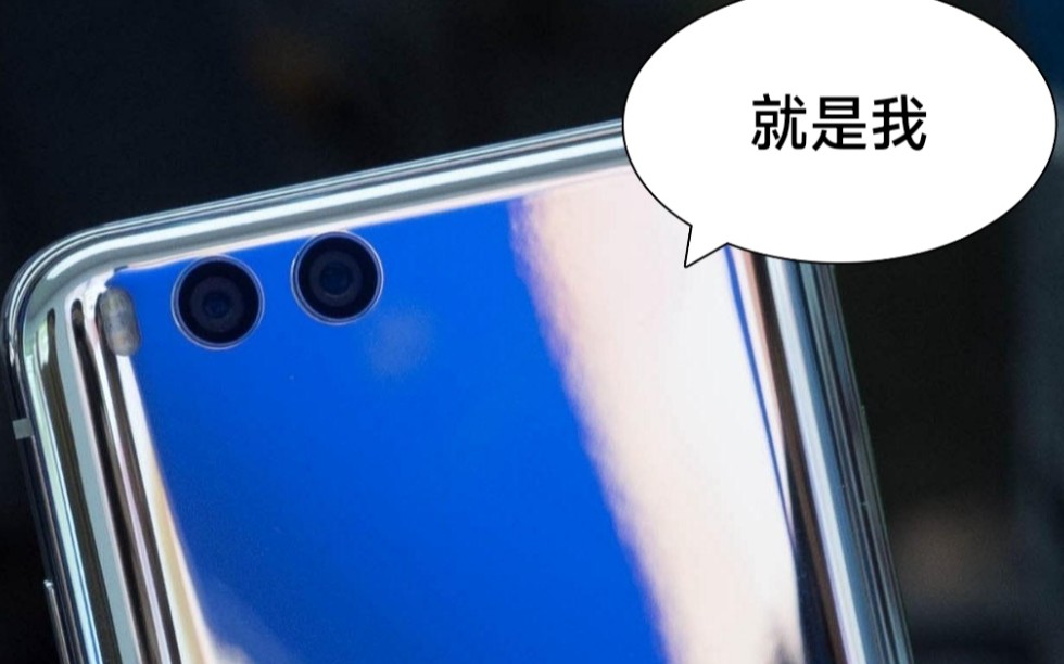 永远的钉子户小米6