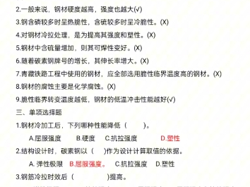 土木工程材料期末总结,试题总结,评论区自取电子版哔哩哔哩bilibili