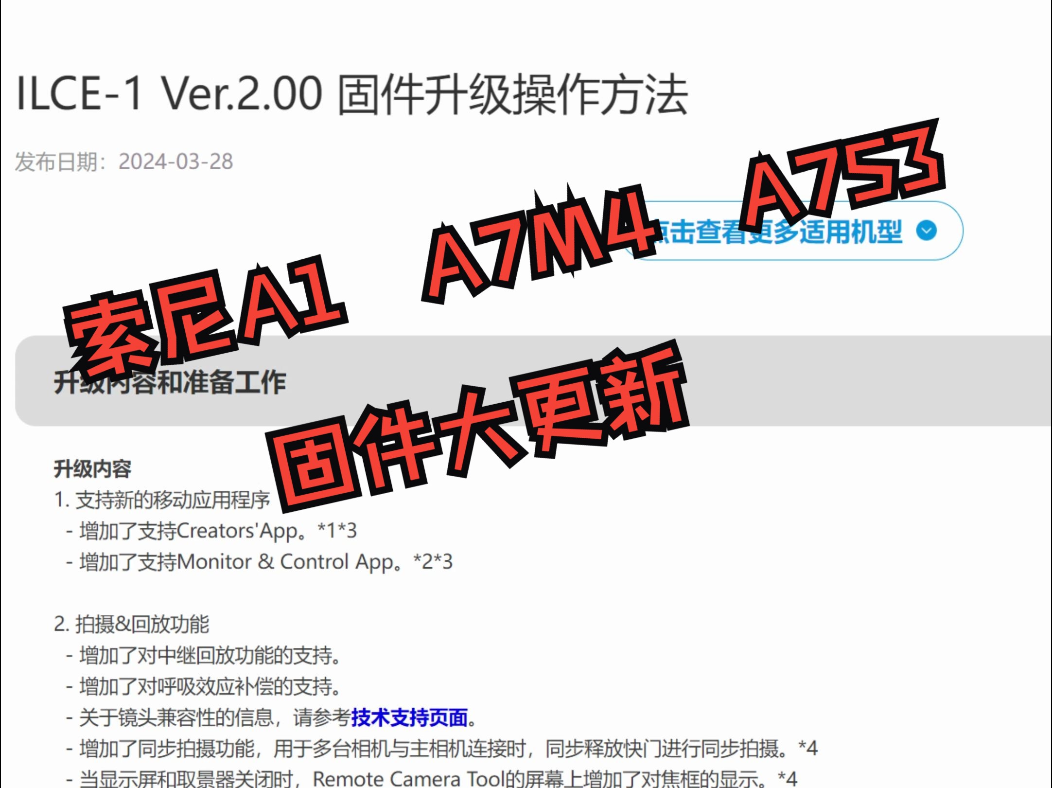 索尼a7s3 a7m4 a1固件大更新