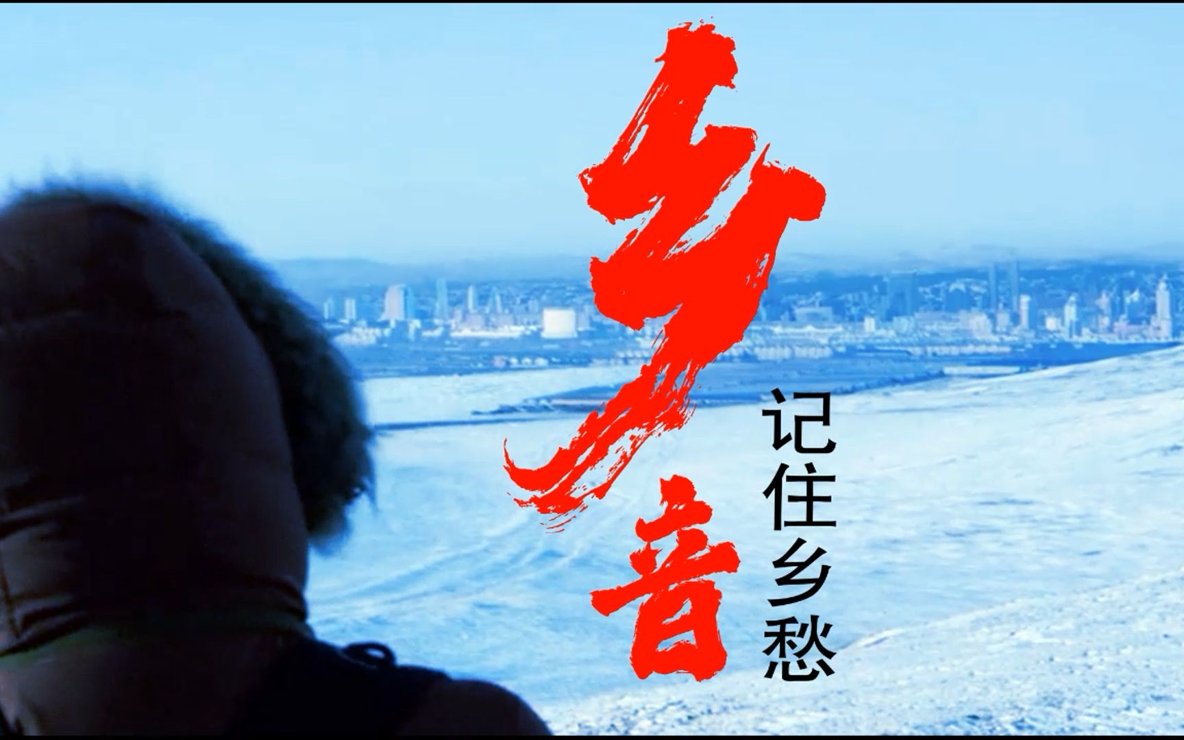 影视片段配乐欣赏——徐千雅的《乡音》