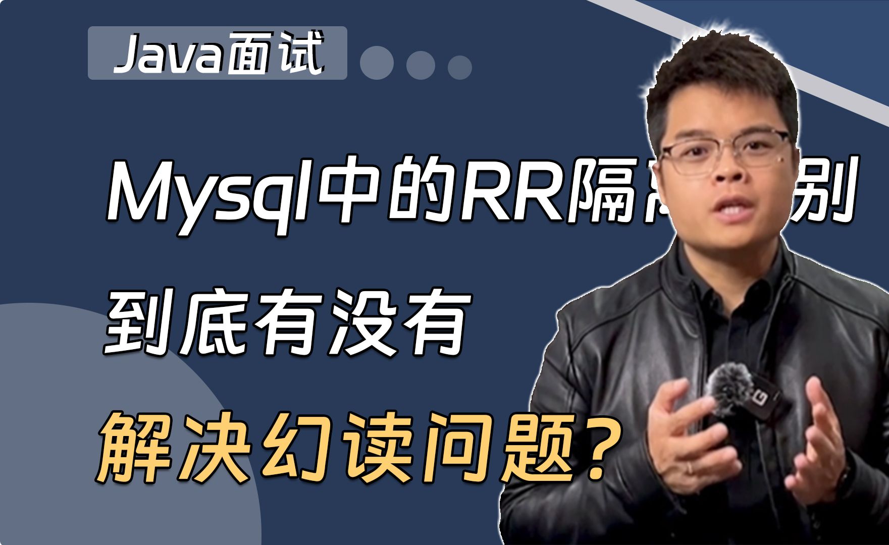 Mysql中的RR隔离级别,到底有没有解决幻读问题?哔哩哔哩bilibili