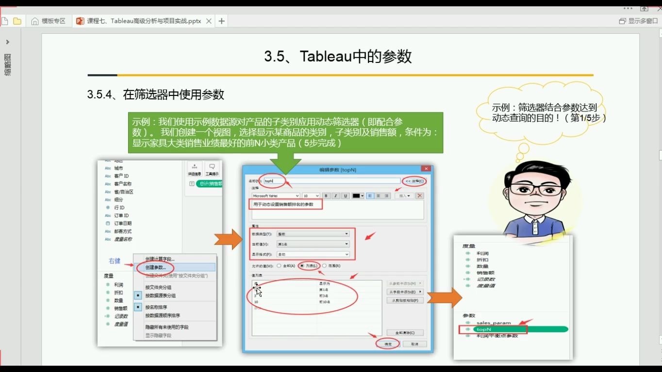 05.03Tableau中的参数实例演示计算字段如何结合筛选器使用北风网Tableau数据可视化高级分析与项目实战哔哩哔哩bilibili