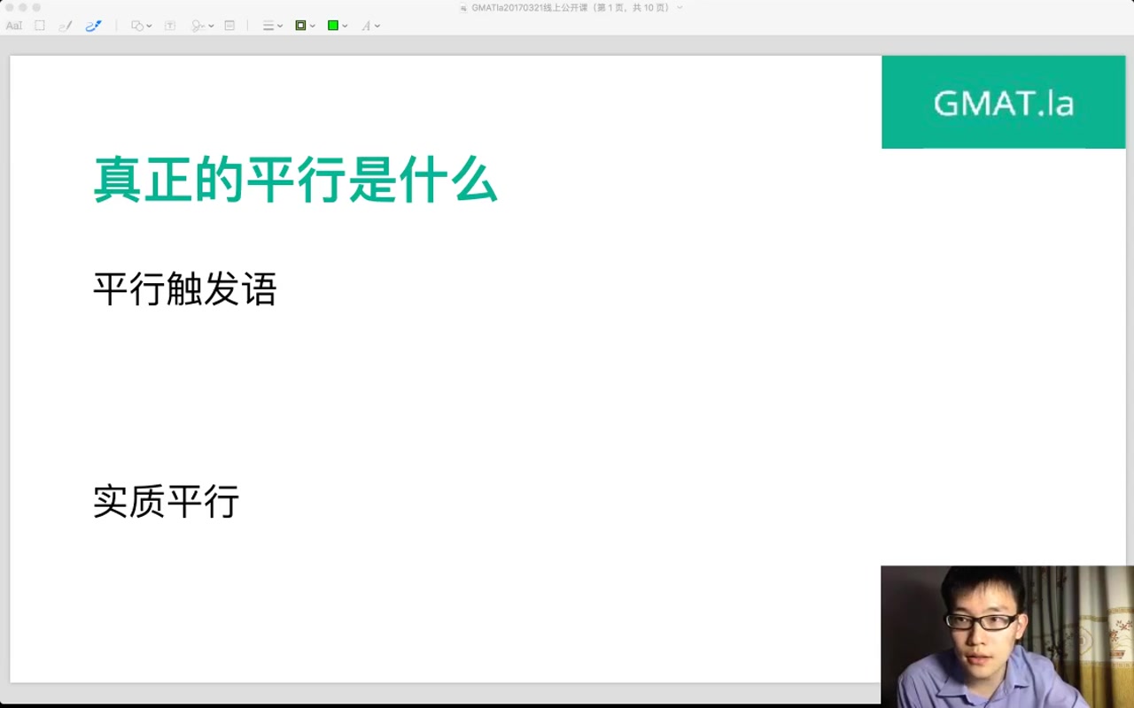 [GMAT] 05 真正的平行是什么哔哩哔哩bilibili
