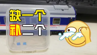 【开箱】KKP的25K客车补零件到了，视频内出现多少次“然后”?