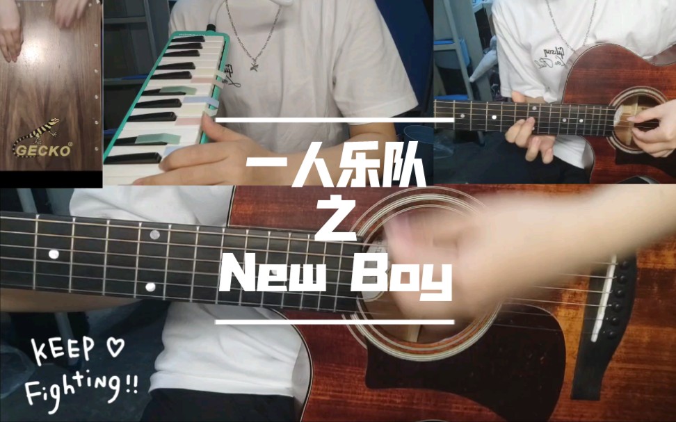 一人乐队newboy盘尼西林乐队节奏吉他主音吉他口风琴箱鼓