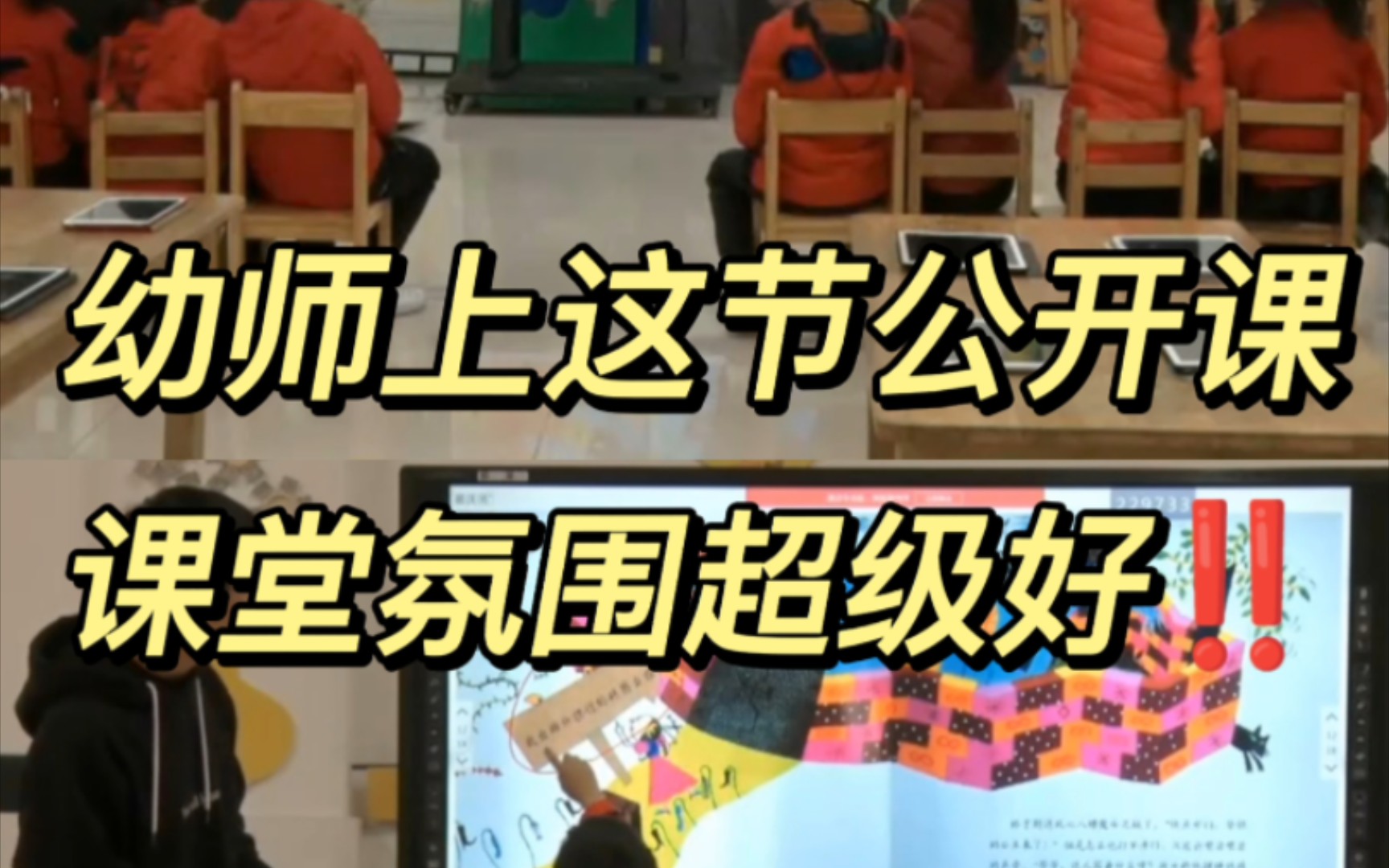 [图]幼儿园公开课丨大班数学绘本《不可思议的旅程》