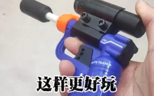 下载视频: 软弹水弹两用随便咋玩咋耍