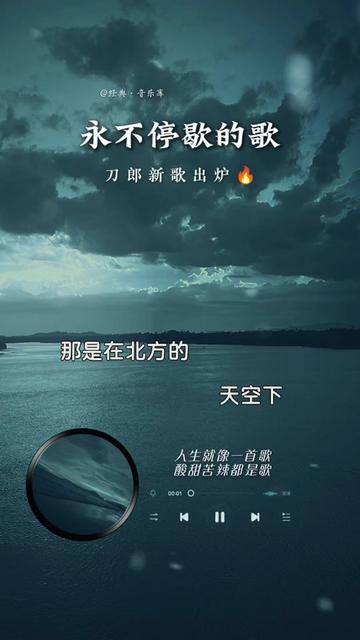 刀郎歌名大串联…… “刀迷朋友们数一下,这是用多少首歌名窜成的一首歌,还成了一个故事,太有才了,刀郎,永远不灭的神话,永远的传奇……”哔哩...