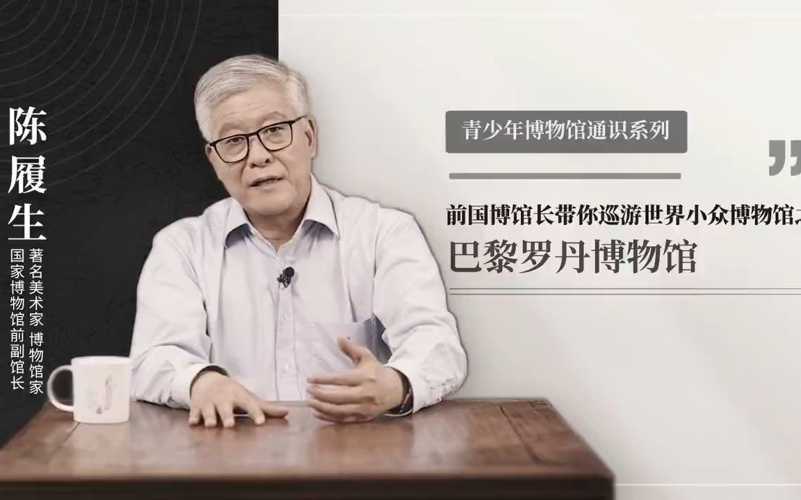 [图]罗丹博物馆：不用政府支持的公立博物馆