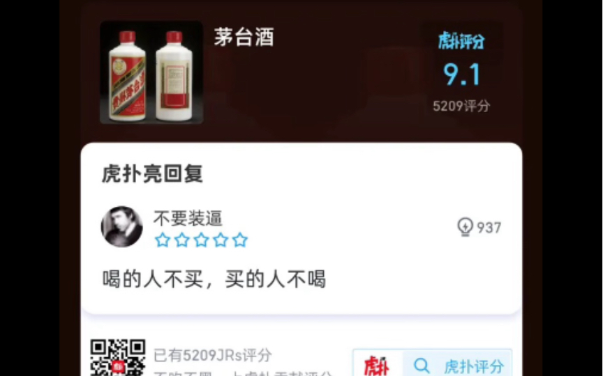 常见白酒品牌评分哔哩哔哩bilibili