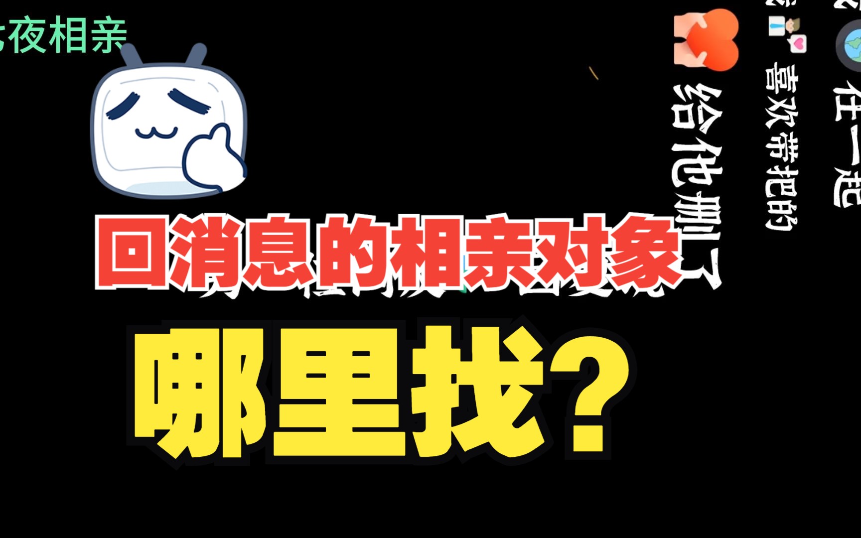 微信相亲过程中女生从来不会主动联系吗?