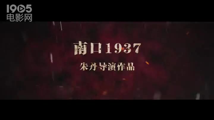 《南口1937》曝预告定档6.23 被称抗日版老炮儿哔哩哔哩bilibili