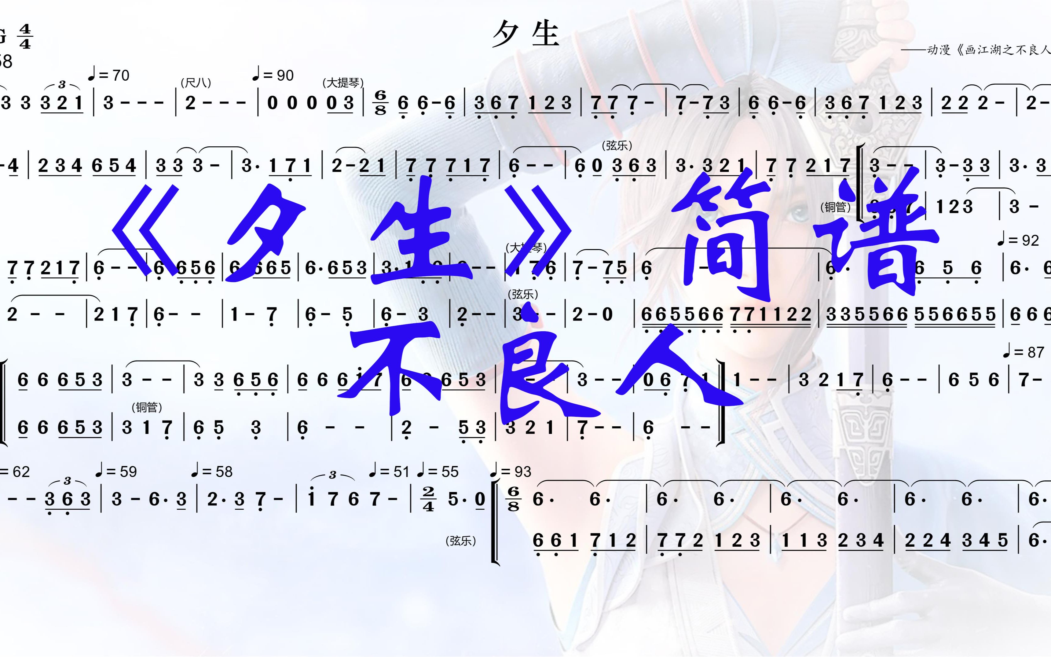 【夕生61简谱】(扒谱)动漫《画江湖之不良人》音乐