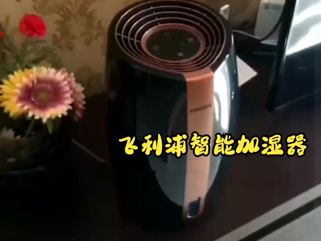 飛利浦 (philips)智能加溼器,輕音低噪 ,無霧加溼器, 無菌補水!