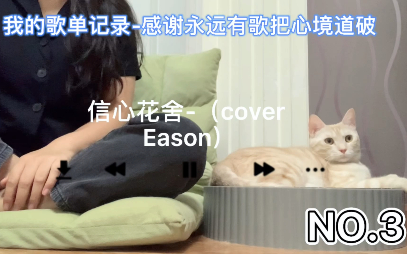 信心花舍(cover Eason)哔哩哔哩bilibili