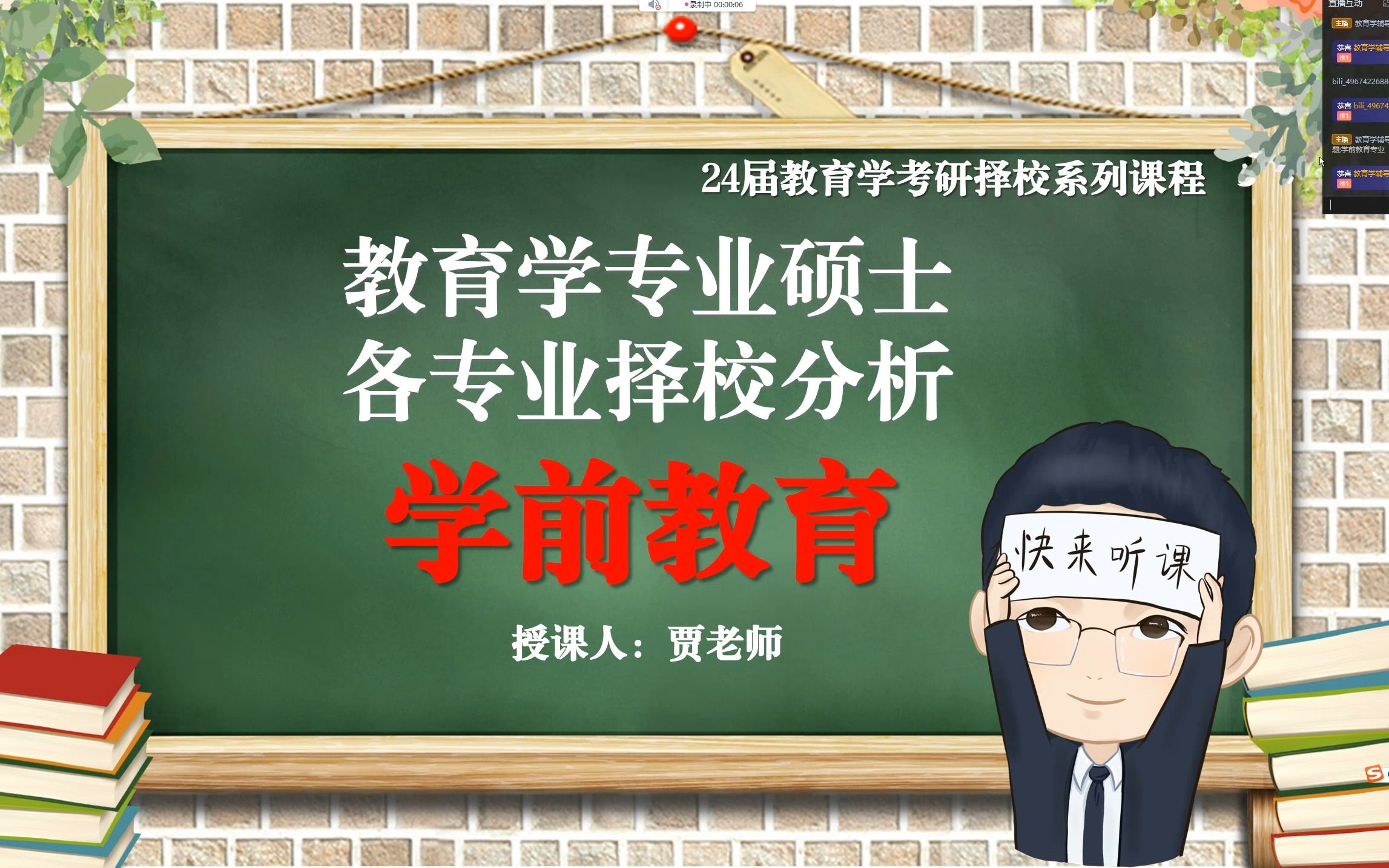 学前教育专业考研择校指导24届最新课程哔哩哔哩bilibili