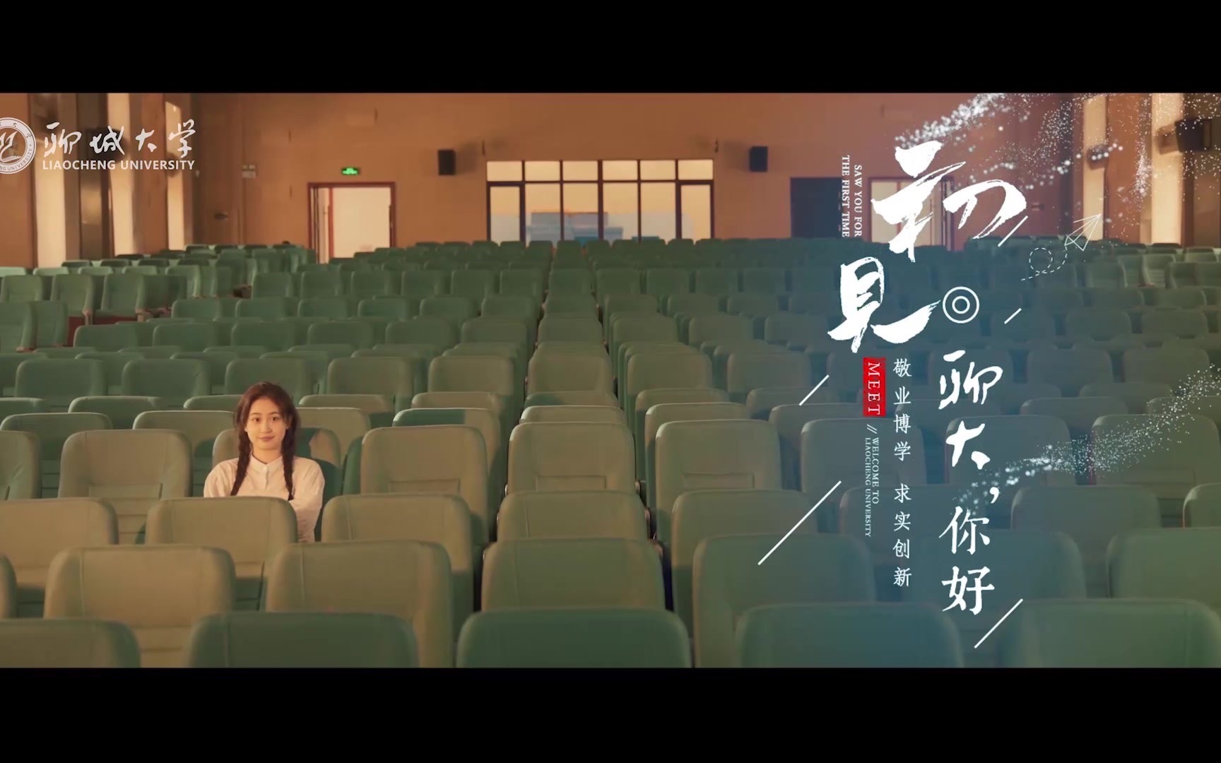 活动作品初见聊大你好聊城大学招生宣传片发布