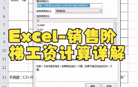 【excel技巧】今天给大家讲一个阶梯式工资提成的计算方法哔哩哔哩bilibili