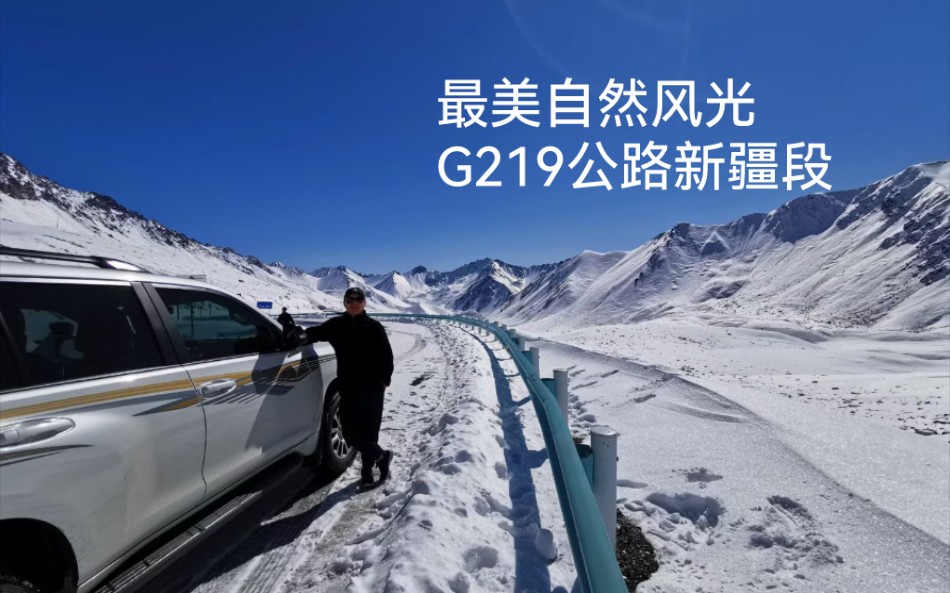 [图]中国最美自然风光公路G219新疆段！