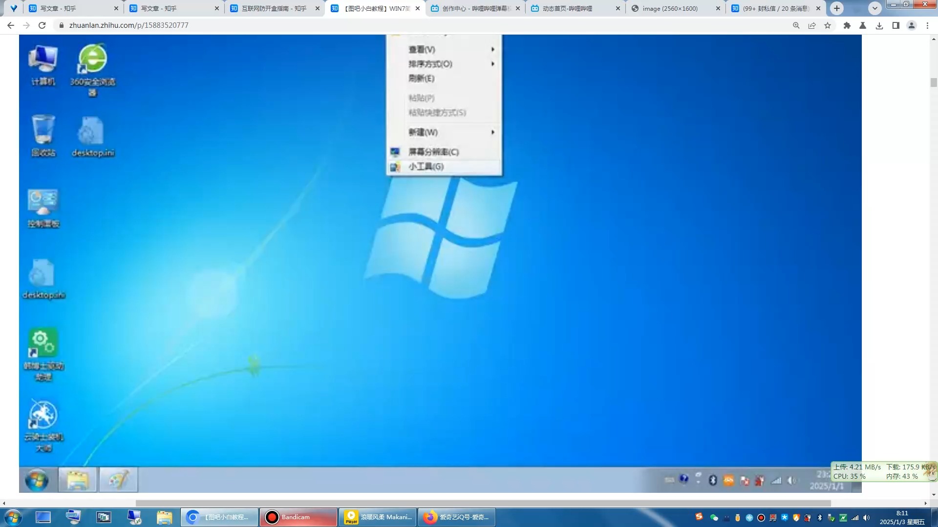 【图吧小白教程】WIN7简易版桌面添加计算机与网络连接图标哔哩哔哩bilibili