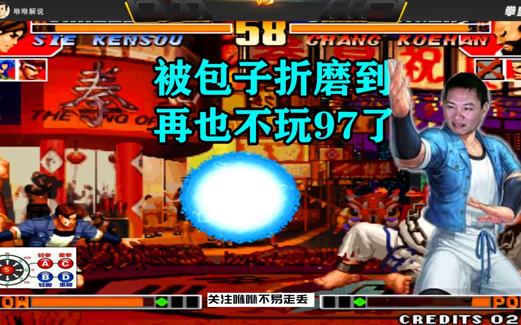 拳皇97:包王包子有多折磨人?对手:今后再也不想玩97了