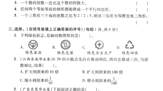 《小升初考试全真模拟卷》(附答题卡)及《答案解析》 #小升初 #小学数学 #初中数学哔哩哔哩bilibili