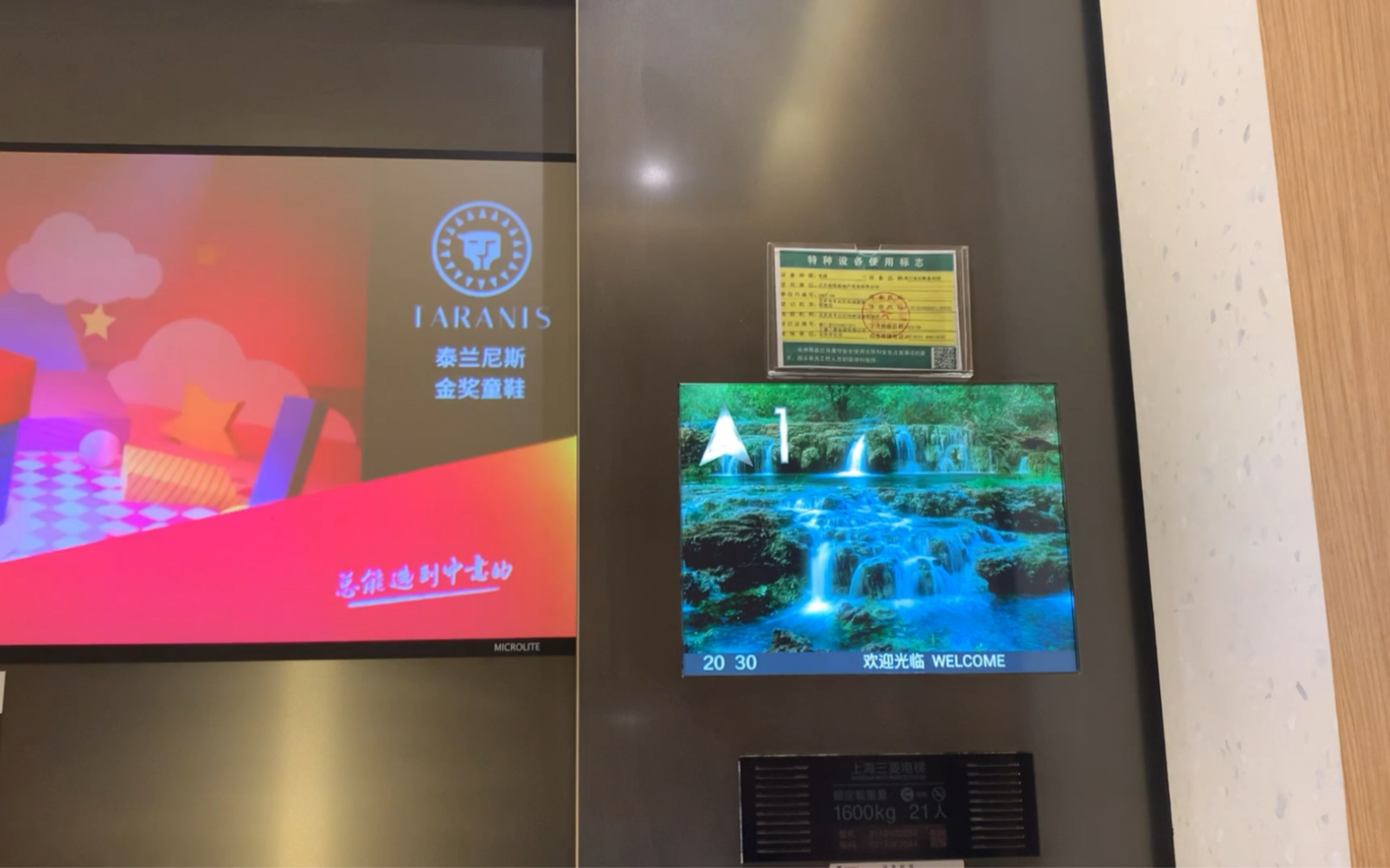 上海三菱elenessa电梯·大悦春风里6层楼区电梯