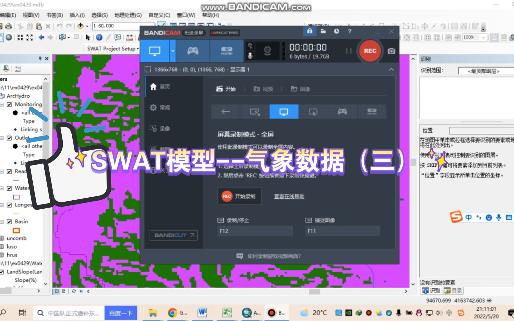 SWAT模型气象数据(三)哔哩哔哩bilibili