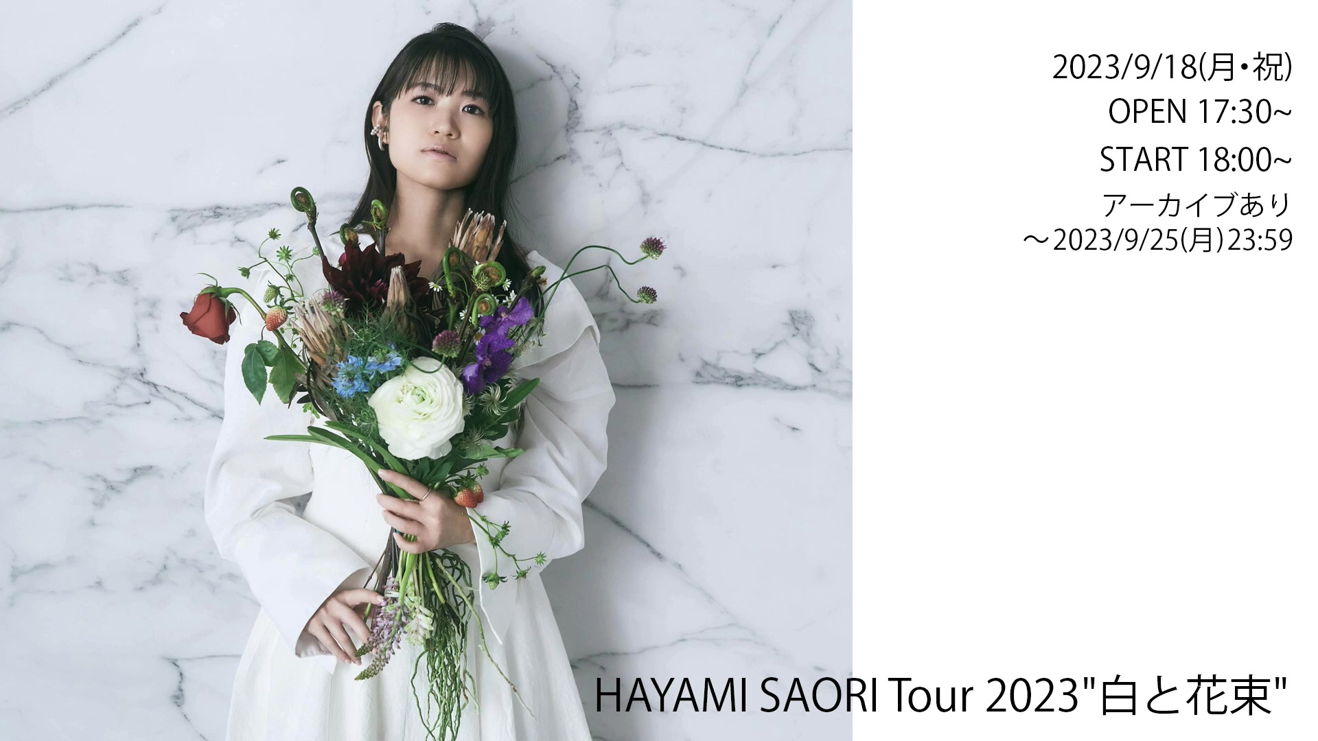 [图]早見沙織 HAYAMI SAORI Tour 2023 ”白と花束”