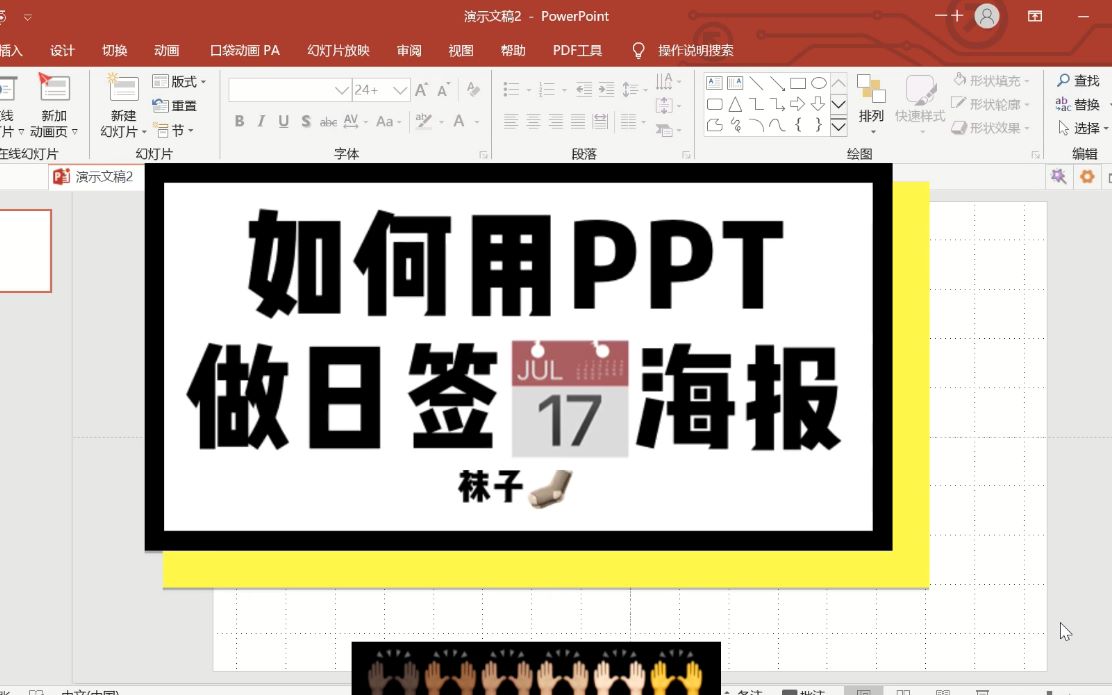 如何用ppt做日签海报哔哩哔哩bilibili