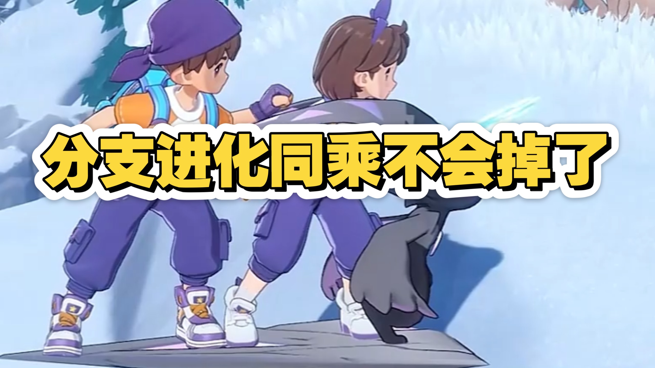 我去！落陨星兔也有同乘了？