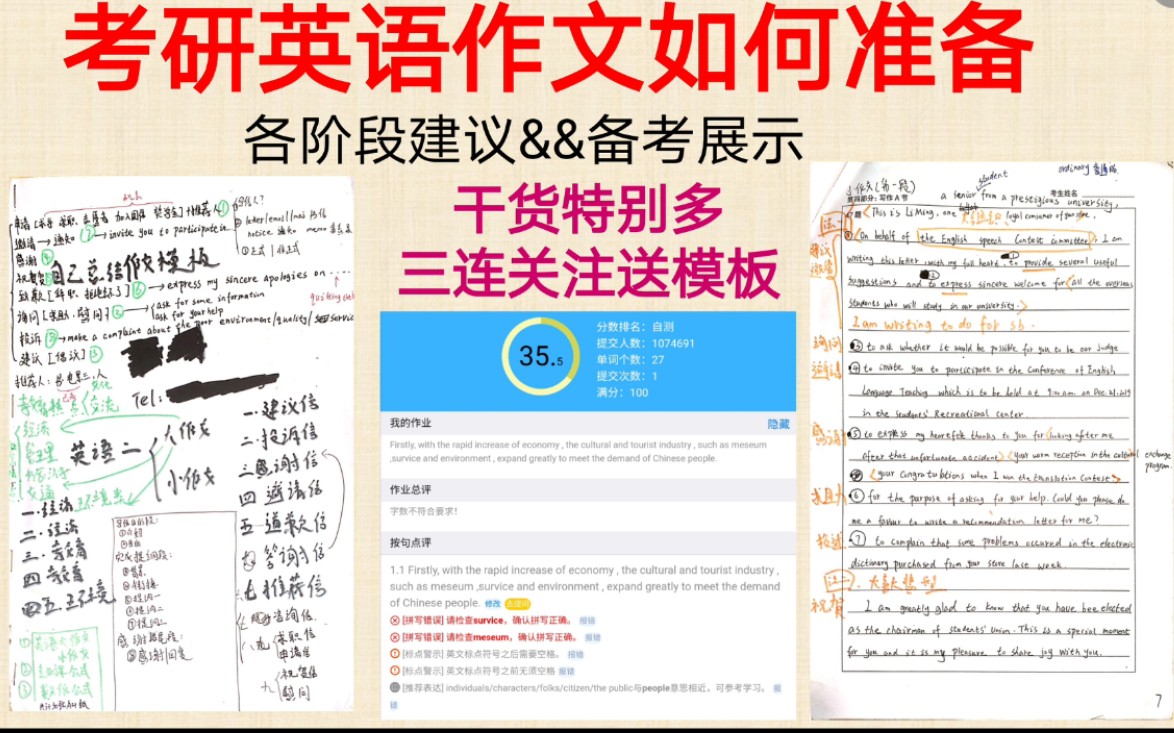 【考研英语作文备考】 各阶段备考建议 ‖ 老师推荐 ‖大小作文模板哔哩哔哩bilibili