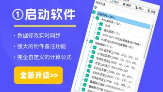 # 手算大师 2024 # ---启动软件