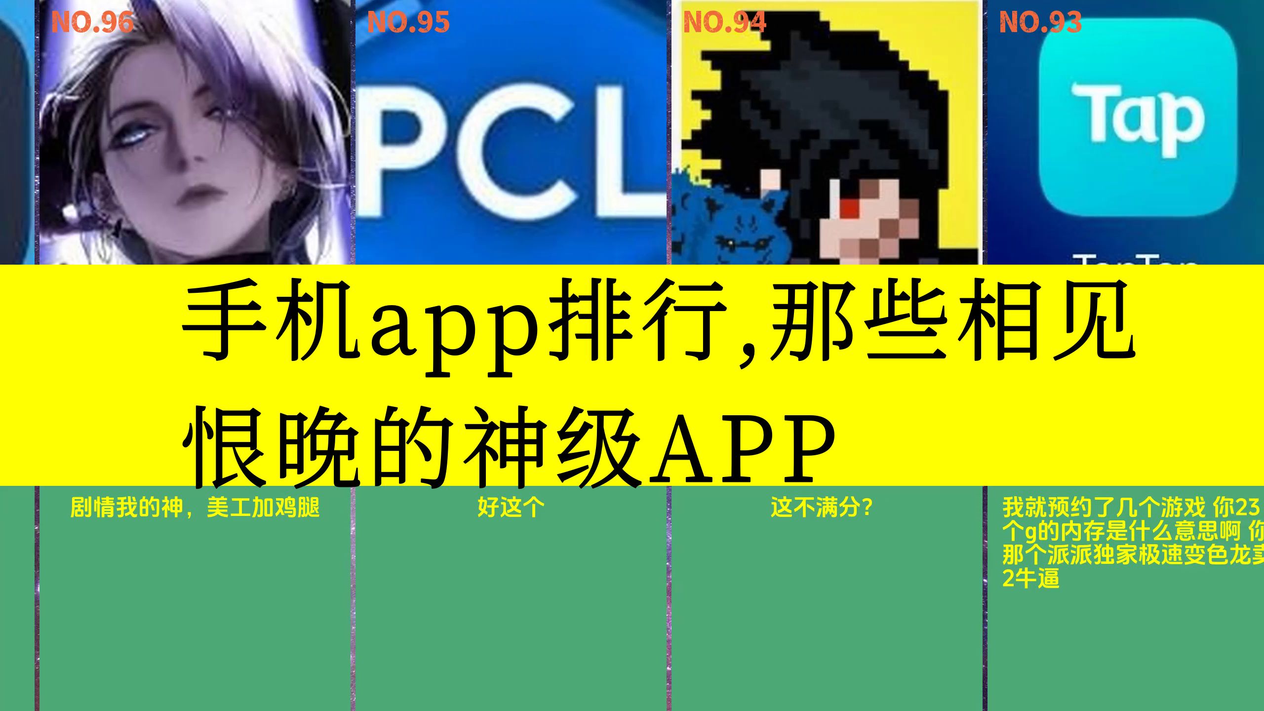 虎扑评分,手机app排行,那些相见恨晚的神级APP,每款都是必备神器!哔哩哔哩bilibili