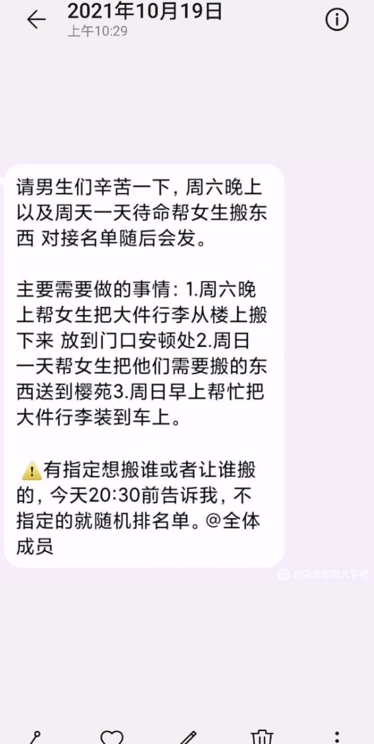 南京邮电大学要求男生帮女生搬宿舍.有这种活动希望校方可以沟通好各方,并且给予男生一定补偿.哔哩哔哩bilibili