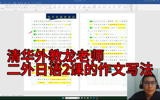 日语作文的写法哔哩哔哩bilibili