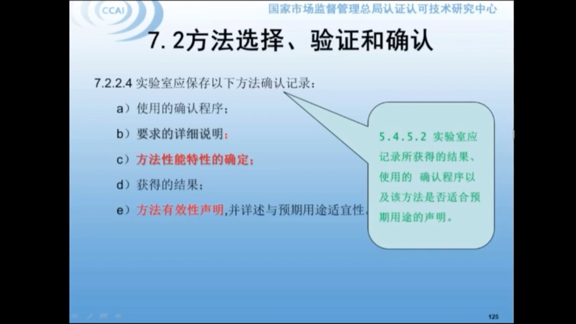 [图]【17025】 CNAS 内审员 检验检测机构认可能力准则 4