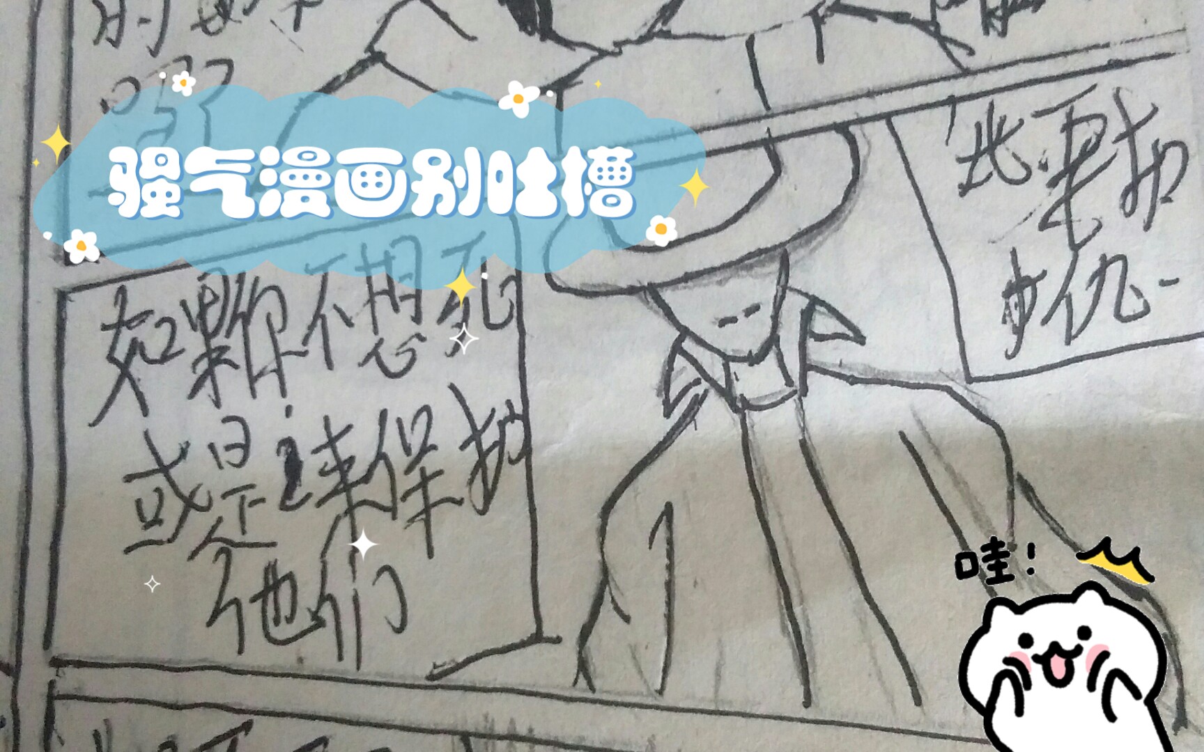 骚气漫画别吐槽哔哩哔哩bilibili