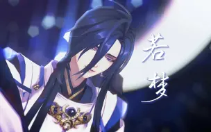 Download Video: 【阴阳师MMD】往事流转在你眼眸