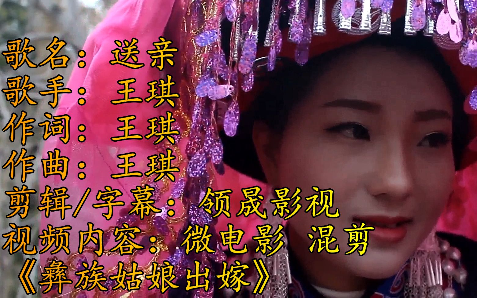 王琪一首《送亲》悠扬动听伤感凄美,词曲入心感人肺腑!