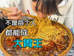 Télécharger la video: 不是每个人都能成网红，像橙飞、吴半饱那样这么能吃，挑战吃面虽然是娱乐，但是大家也要不浪费粮食