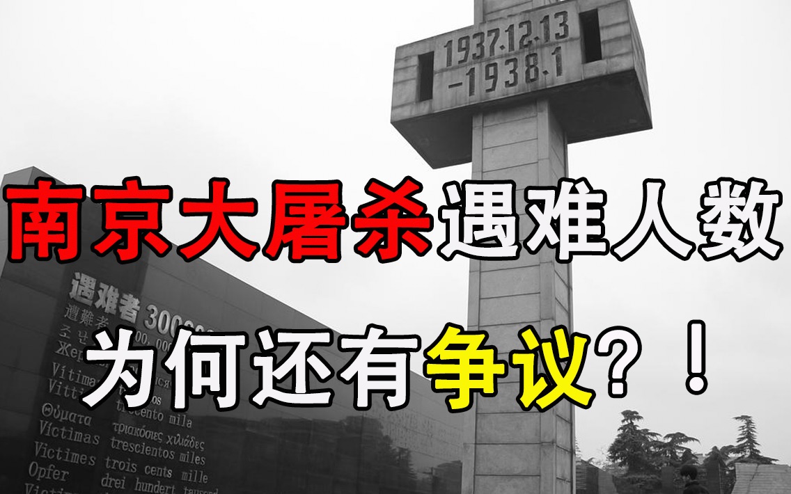 关于84年前的南京大屠杀,我们每个人都该知道的历史真相!【子美007】哔哩哔哩bilibili